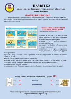 Памятка безопасность на водных объектах