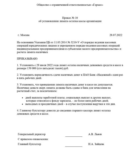 Приказ о лимите кассы на 2022 год. Приказ на лимит кассы на 2022 год образец. Приказ образец 2022. Приказ об остатке лимита кассы на 2022 год.