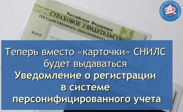 СНИЛС при смене фамилии. СНИЛС МФЦ. Как восстановить СНИЛС при утере. Новый СНИЛС при смене фамилии как выглядит.