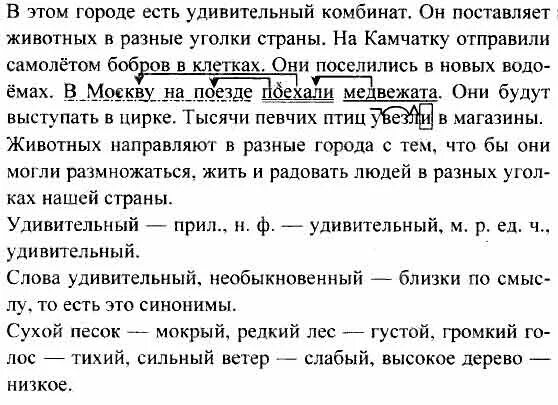 Гдз класс русский язык 3 класс Рамзаева. Русский язык 2 класс Рамзаева упражнение 2. Русский язык 3 класс Рамзаева упражнение. Русский язык 3 класс 2 часть Рамзаева. Домашнее задание русский язык 3 класс рамзаева