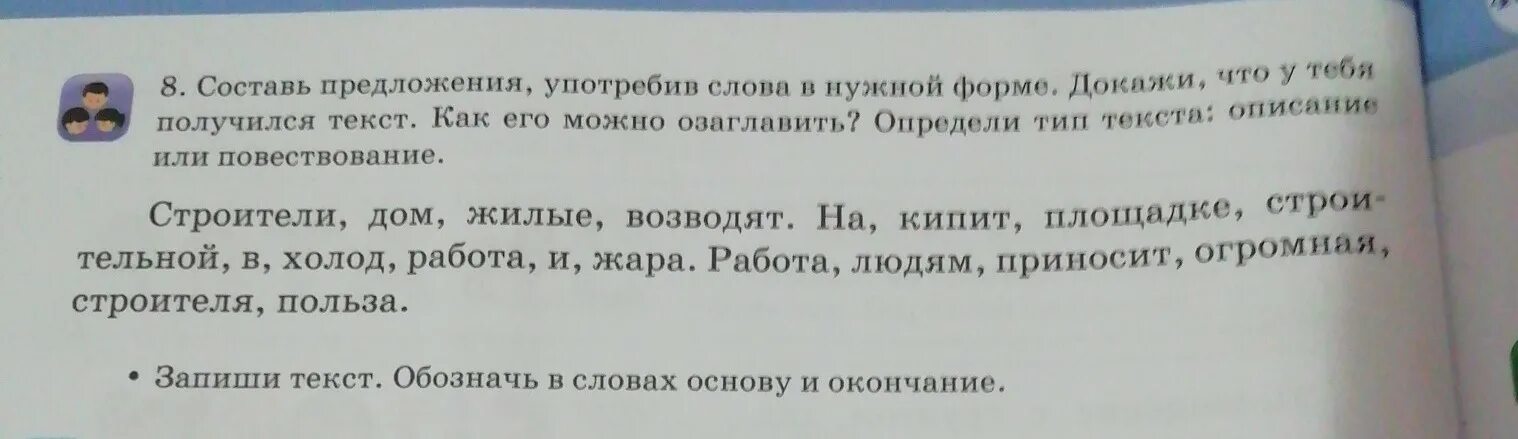 Группа предложений составляющих текст. Составь предложения употребив слова в нужной форме. как доказать что получился текст. предложения приняты в работу. составить предложение со словом пила.
