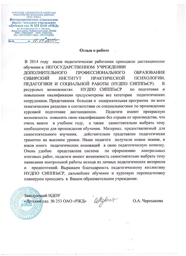 Отзыв на учебный центр. Характеристика на помощника воспитателя. Характеристика для повышения квалификации. Отзыв о работе воспитателя детского сада. Рецензия на аттестацию воспитателя.