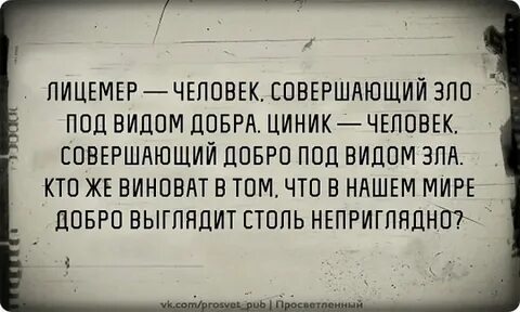 Как не быть лицемером