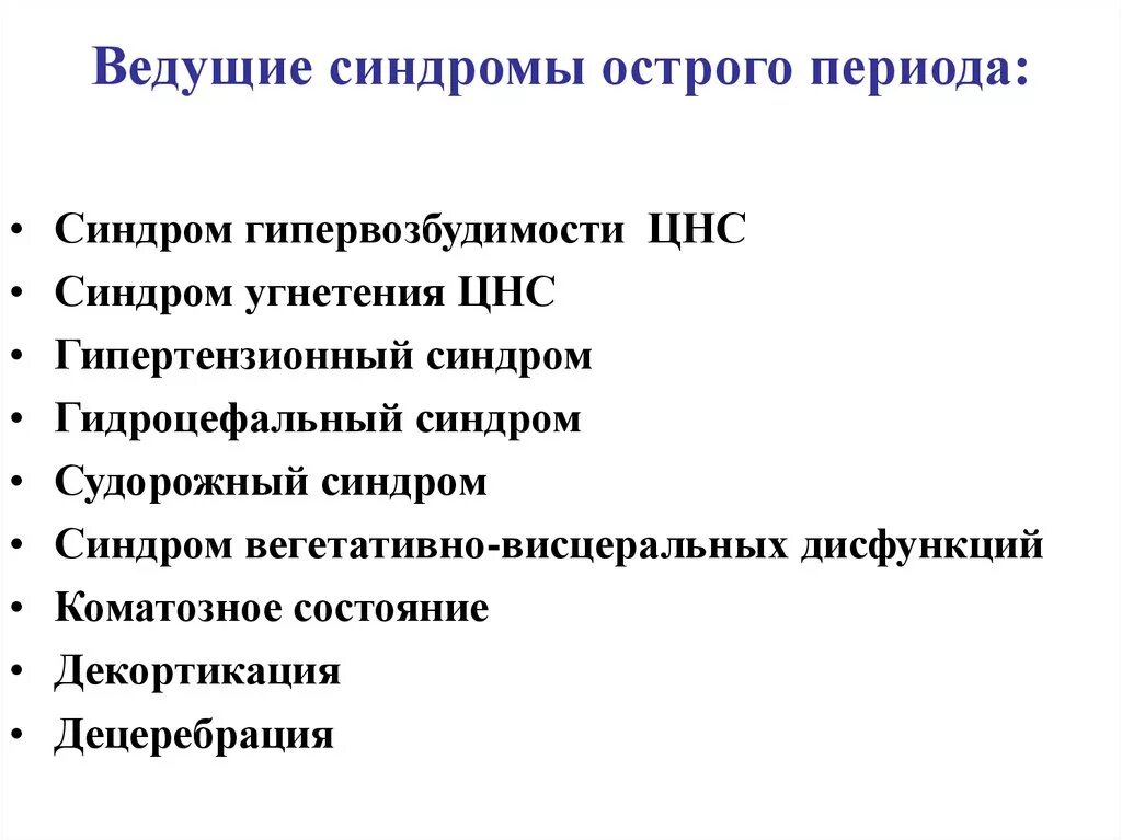 Основным признаком синдрома гипервозбудимости новорожденного. Синдромы перинатального поражения ЦНС В остром периоде.. Синдром гипервозбудимости. Синдромы поражения ЦНС У новорожденного.