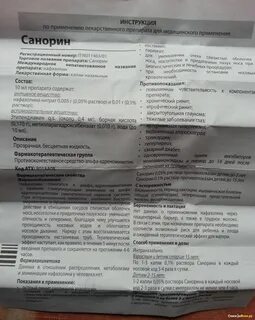 Капли санорин инструкция
