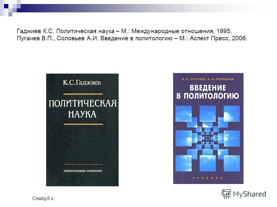 новая политическая наука