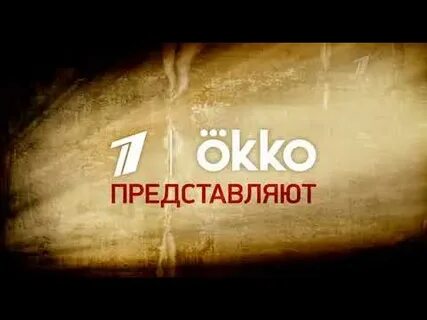 2021 представляет