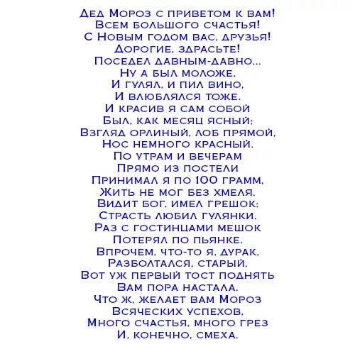 Сценка поздравление мальчику. Сценка поздравление с новым годом. Прикольные сценки на новый год. Веселый сценки новогодние. Смешные сценарии.