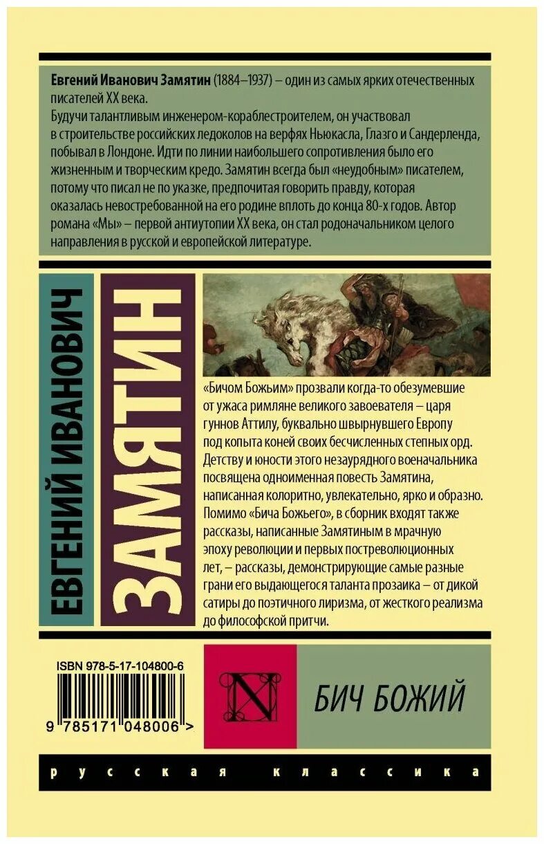 и. замятин бич божий книга. бич божий замятин. "десять дней, которые потрясли мир", 1965). замятин мы.
