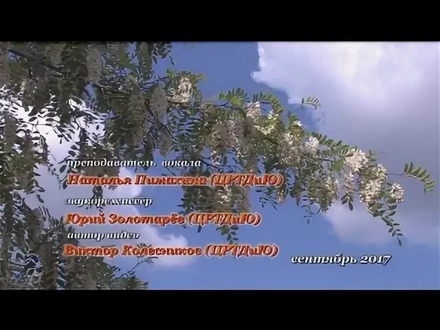 Песня гроздья акации слова