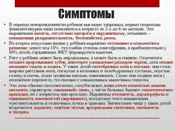 Мышиный запах заболевание