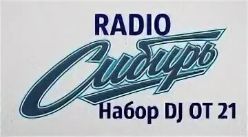 Радио сибирь 103.7 слушать