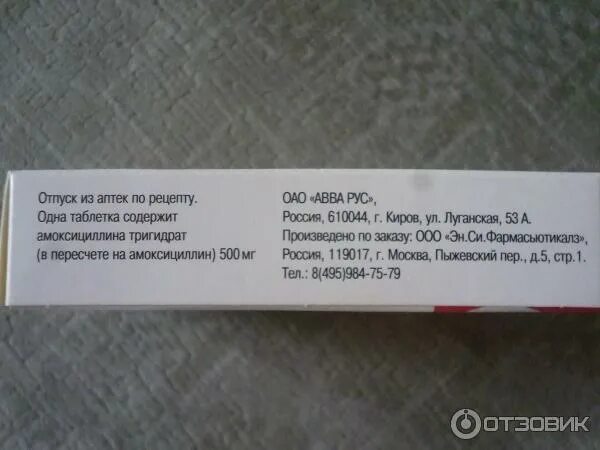 амоксициллин 500 авва рус. амоксициллин сандоз таблетки. амоксициллин авва рус фото. амоксициллин 500 авва рус. антибиотики амоксициллин 500мг капсулы.