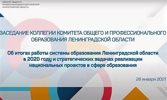 Комитет образования ленинградской