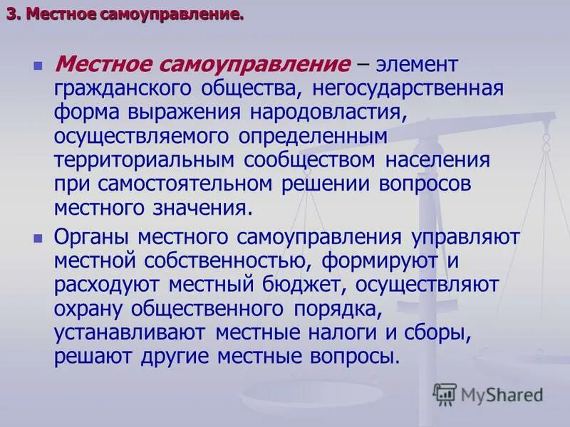 компоненты системы местного самоуправления. элементы системы мсу. элементы самоуправления. компетенции местного самоуправления в рф. структура органов местного самоуправления в рф схема.