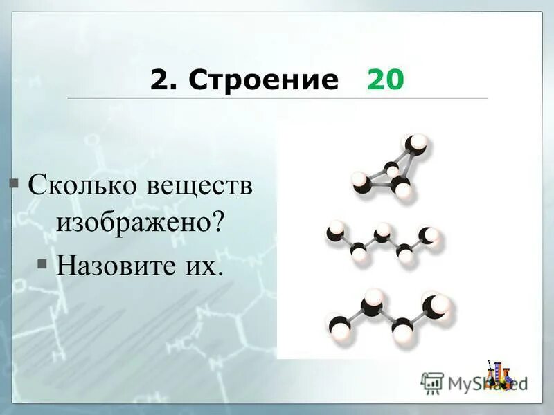 Сколько соединений представлено