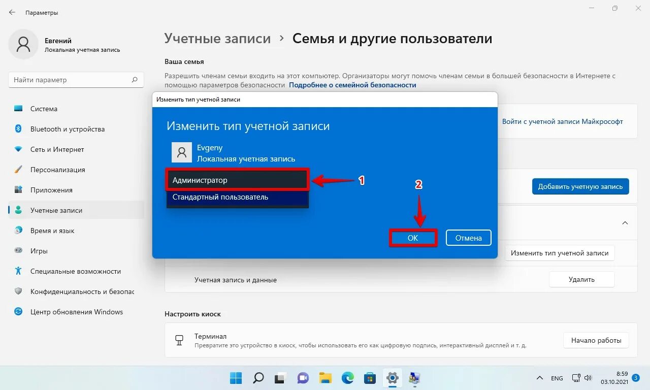 Проверка работоспособности пк windows 11. Учетная запись администратора. (Учётная запись администратора в Windows).. Учетные записи Windows 11.