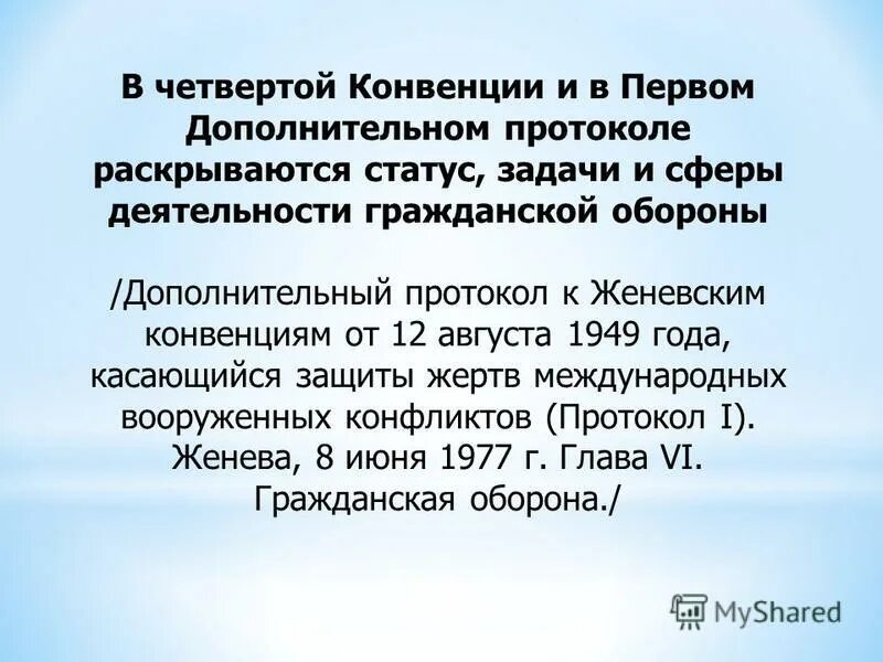 Дополнительные протоколы к женевским конвенциям. Протоколы женевской конвенции. Протоколы женевской конвенции. Женевские конвенции 1949 года и дополнительные протоколы. Дополнительные протоколы к женевским конвенциям.