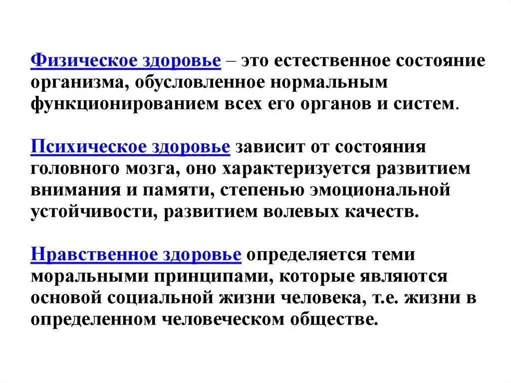 Здоровье человека это состояние. Физическое здоровье это определение. Физическое здоровье это ОБЖ. Физическое здоровье это кратко. Физическое здоровье зависит от.