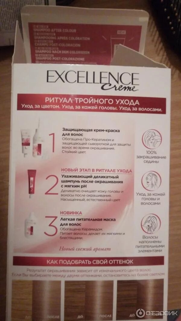 L'oreal paris excellence 9. Краска для волос лореаль екселенс инструкция. Краска лореаль excellence cool creme. Краска лореаль экселанс инструкция. L’oreal excellence инструкция.