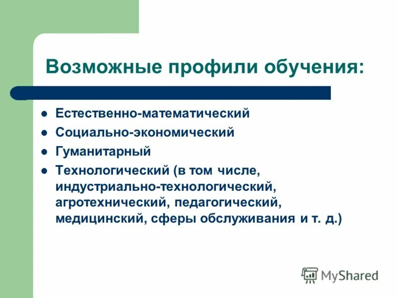 Естественное обучение языку. Профили обучения. Профильное обучение. (Индустриально - Технологический профиль) какие предметы изучают.