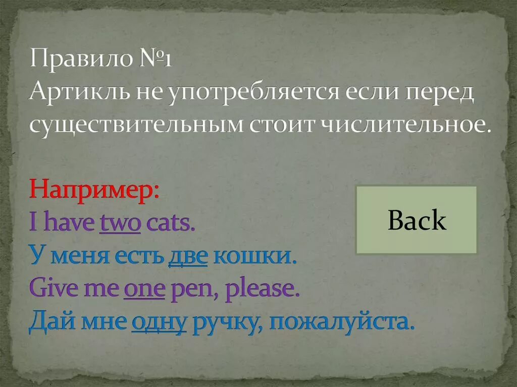 Артикль перед числительными. Артикль не употребляется если перед существительным стоит. артикль перед каждым. артикль перед нарицательным существительным.