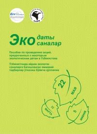 Эко дата