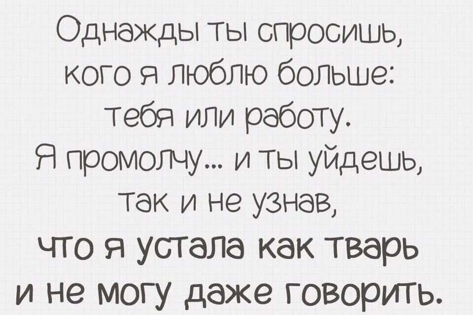 Кто б знал как мы устали
