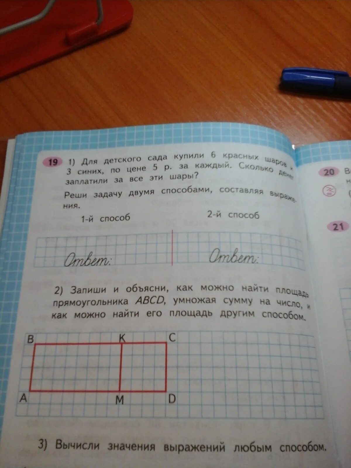 Такую задачу как купить. Реши эту задачу несколькими способами. Задача для сада купили. Для детского сада купили 6 красных шаров. 1 Для детского сада купили 6 красных шаров и 3 синих по цене 5 рублей.