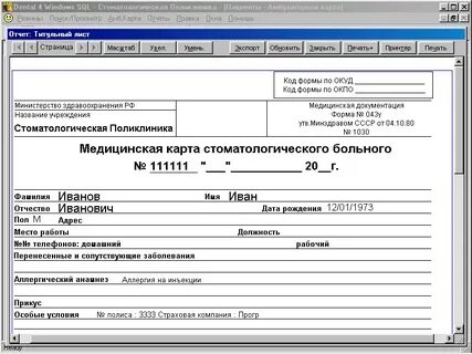 Амбулаторная карта на руках пациента