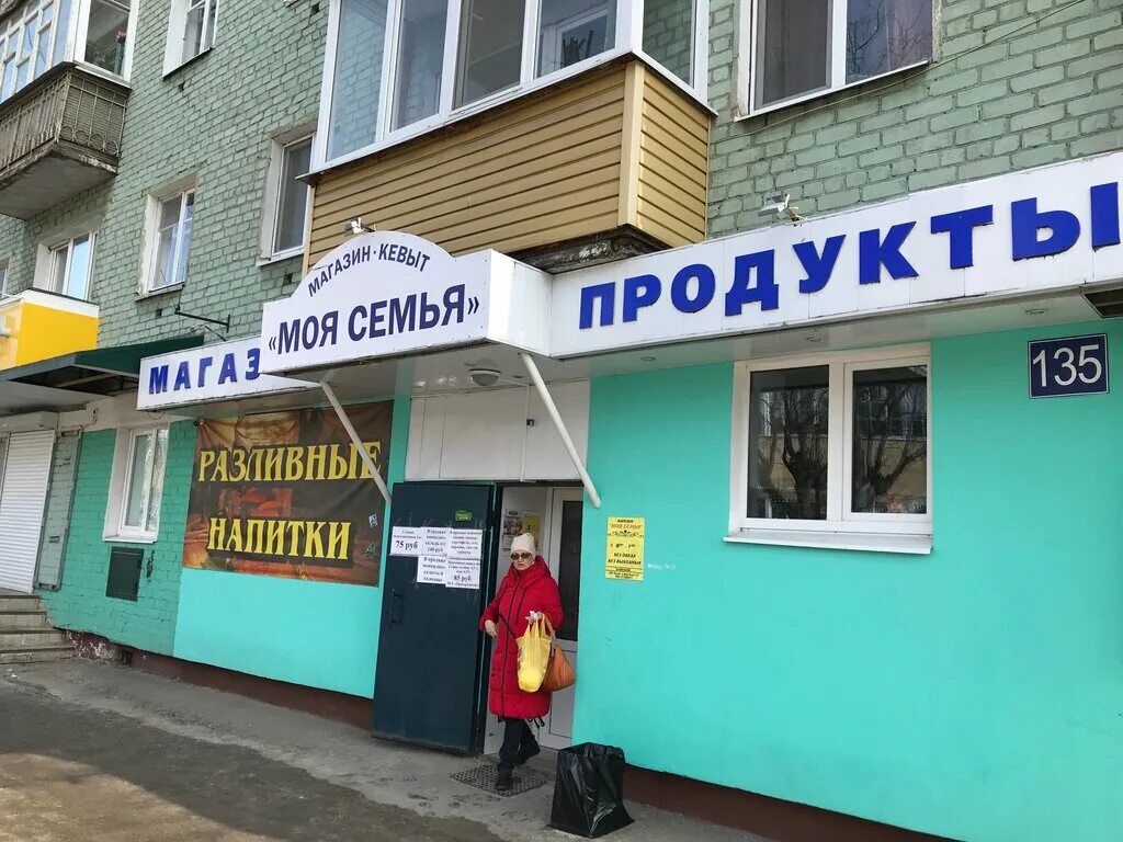 родина магазин йошкар ола. тц ступени йошкар-ола. вывеска магазина одежды для всей семьи. карла маркса 101 йошкар-ола. почта россии 424005.