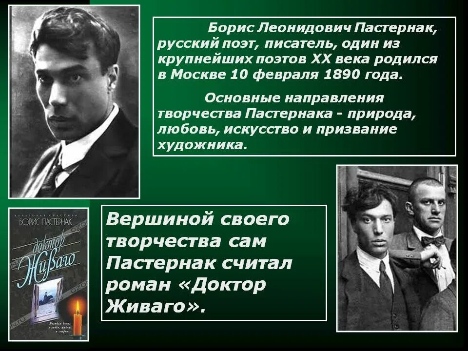 Поэт и поэзия в творчестве пастернака. Пастернак б.л. "стихотворения".