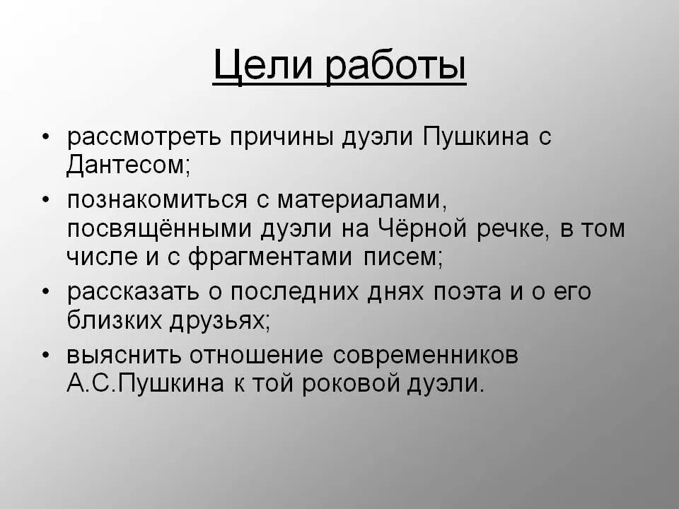 Дантес почему дуэль. Причина дуэли Пушкина. Дуэль Пушкина и Дантеса причина. Пушкин дуэль с Дантесом причина. Дуэль Пушкина и Дантеса причина дуэли.