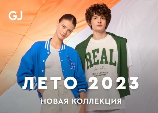 Молодежные сборники 2023. Новая коллекция лето Gloria Jeans.