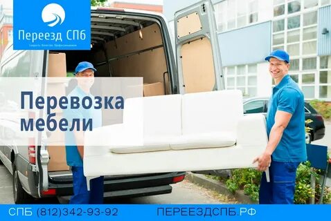 Перевозим спб