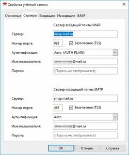 Imap имя сервера