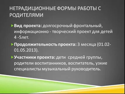Долгосрочный проект