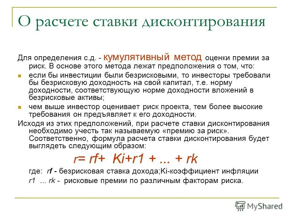 Ставка дисконтирования для оценки проектов