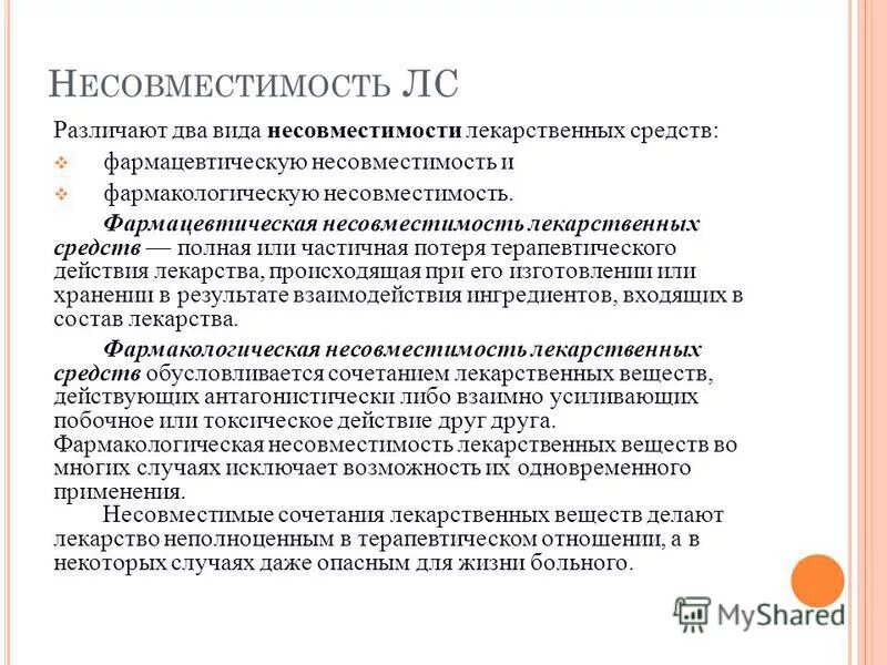 Потенциально опасные комбинации лекарственных средств примеры. Сочетание лекарственных средств. Рациональные комбинации лекарственных средств. Нерациональные комбинации лекарственных препаратов. Сочетание лекарственных средств.