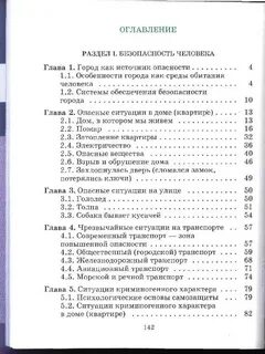 Учебник обж виноградовой 7 9 класс