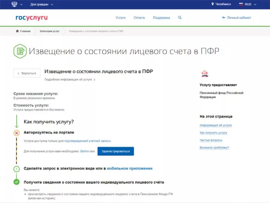 Финансово лицевой счет через госуслуги. Выписка из пенсионного фонда через госуслуги. Госуслуги лицевой счет. Выписка из ПФР госуслуги. Извещение о состоянии лицевого счета.