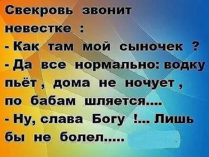 Не ездить к свекрови