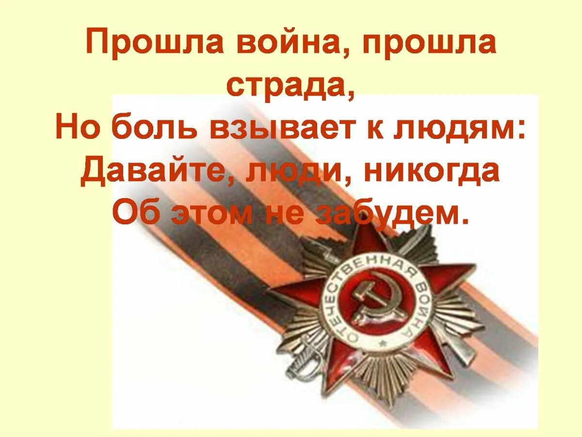 Никогда не забывайте подвиги. День Победы презентация. День Победы в Великой Отечественной войне. Презентация на тему день Победы.