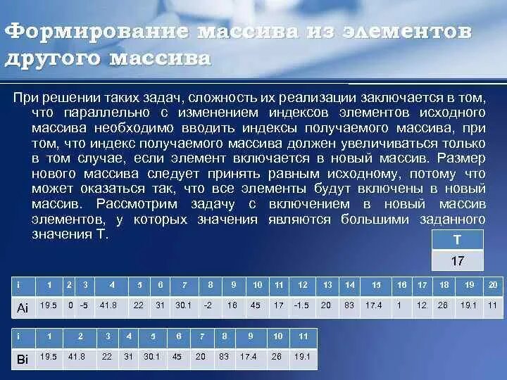 Массив из элементов другого массива. Циклический сдвиг элементов. циклический сдвиг массива. сдвиг элементов массива. одномерный статический массив.