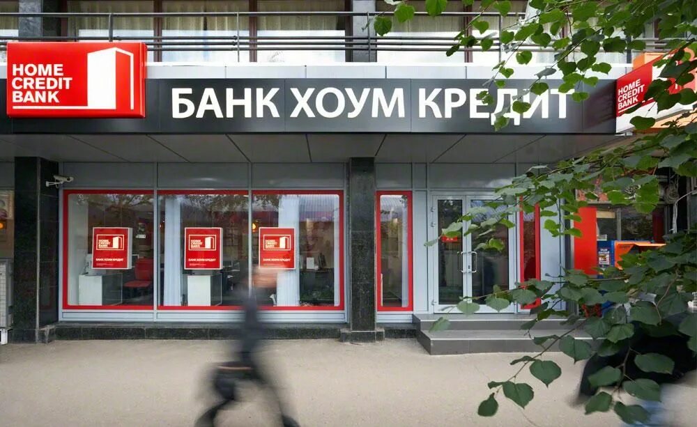 Home credit bank kazakhstan блоггер. Хоум банк. ХКФ банк. Банк кредит. Хоум кредитный банк.