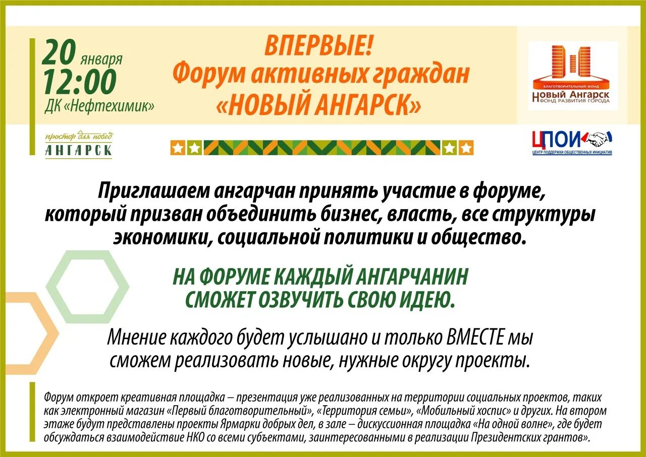 Объявления ангарск куплю. Центр поддержки общественных инициатив Ангарск. Объявления Ангарске. Ангарск дошкольник магазин. Новый Ангарск фонд развития города.