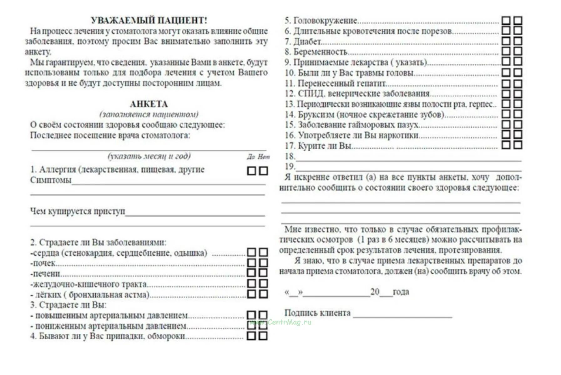 Шаблон заполнения стоматологической карты. Шаблон заполнения стоматологической карты