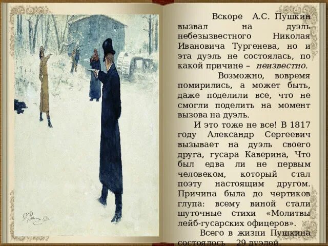 Картель письменный вызов на дуэль. Клуб дуэлянтов. Письмо на дуэль 7 букв. Поединок чести. Вызов пушкина на дуэль письмо.