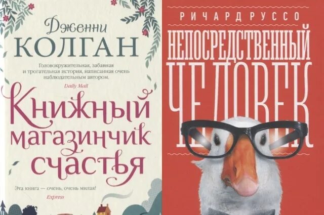 Книги 5 посоветуйте. Читай город книги. Книжный магазинчик счастья | КОЛГАН Дженни / Иностранка / книга а5 (16 +). Книжный магазин счастья.