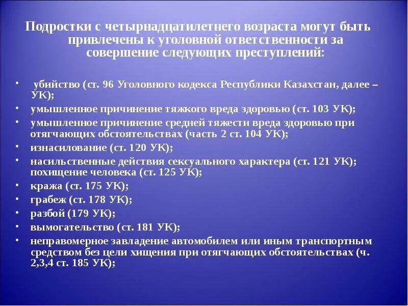 Возраст прекращения уголовной ответственности. Возраст уголовной ответственности несовершеннолетних. казахстан уголовная ответственность. статьи уголовного кодекса. статья ук рк.